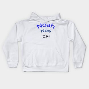 Noah-Name- Kids Hoodie